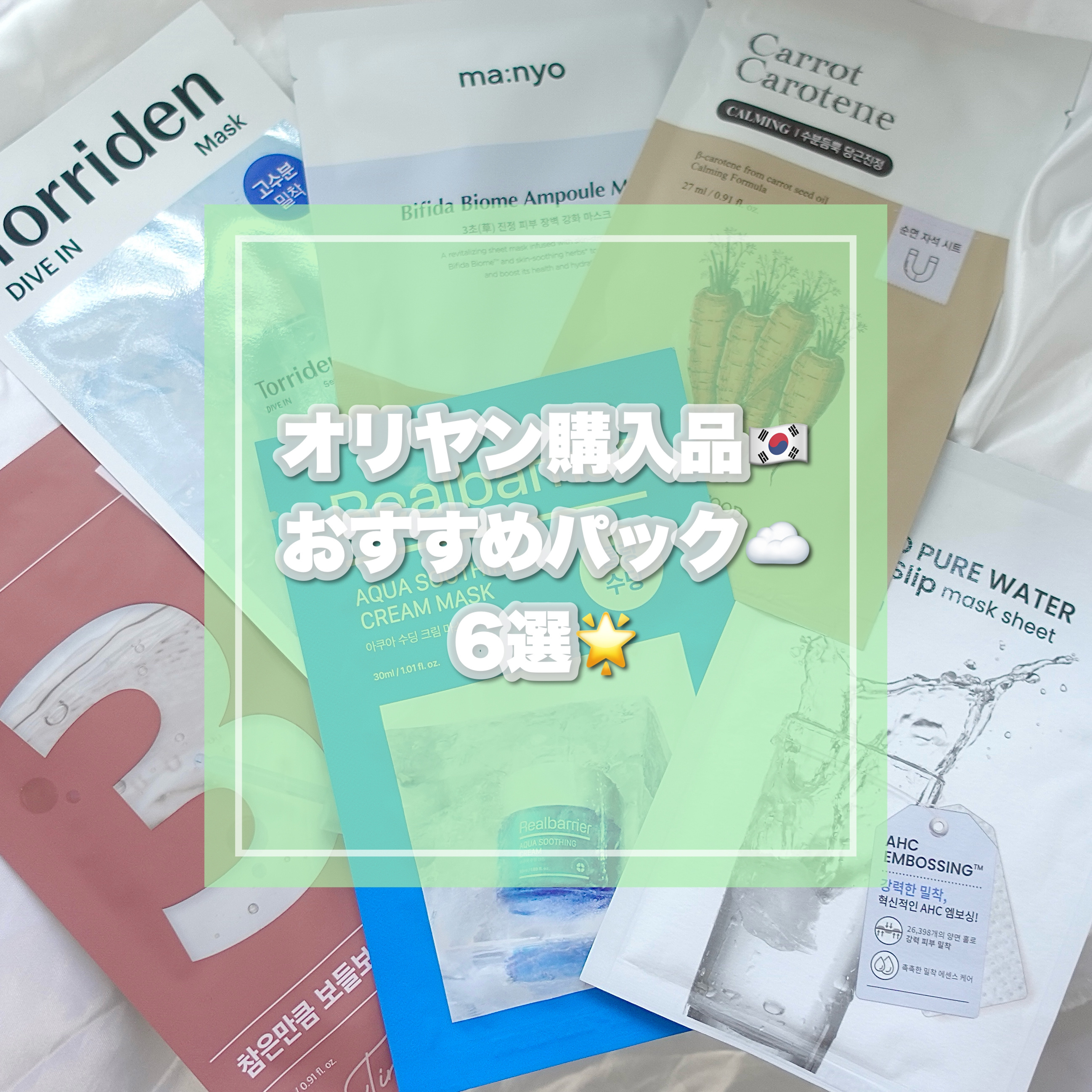 AHC マイクロピュアウォーター ノンスリップマスクのクチコミ「🫒オリヤンで買える🫒
おすすめシートマスク🧊

────────────

韓国旅行で買ってき.....」（1枚目）