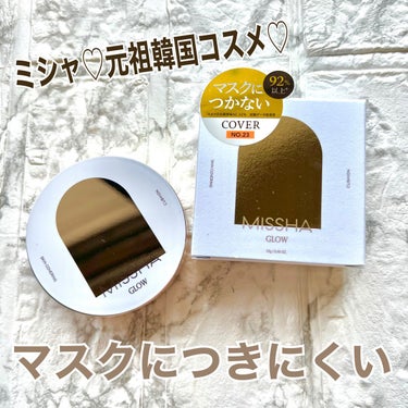 グロウ クッション〈カバータイプ〉/MISSHA/クッションファンデーションを使ったクチコミ（1枚目）