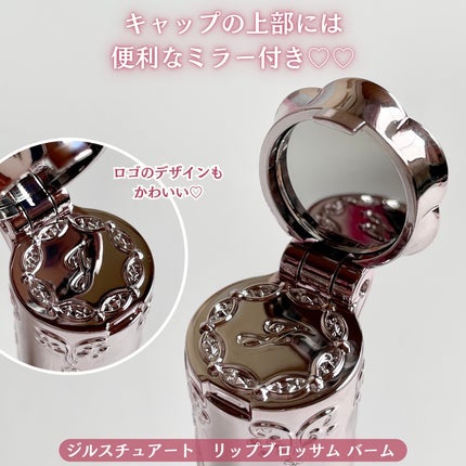 ジルスチュアート リップブロッサム バーム/JILL STUART/口紅を使ったクチコミ(4枚目)