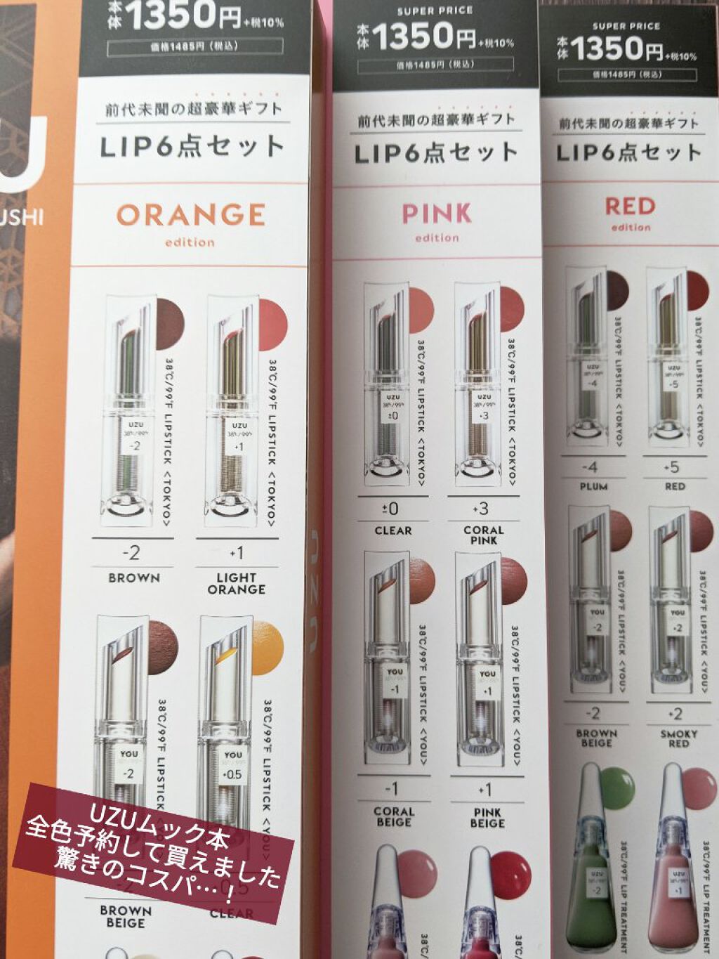  38°C / 99°F Lipstick <TOKYO>/UZU BY FLOWFUSHI/口紅を使ったクチコミ（2枚目）