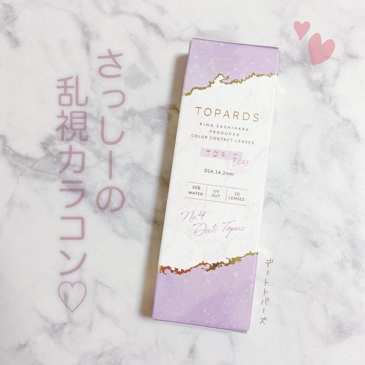 TOPARDS 1day/TOPARDS/ワンデー(1DAY)カラコンを使ったクチコミ(1枚目)