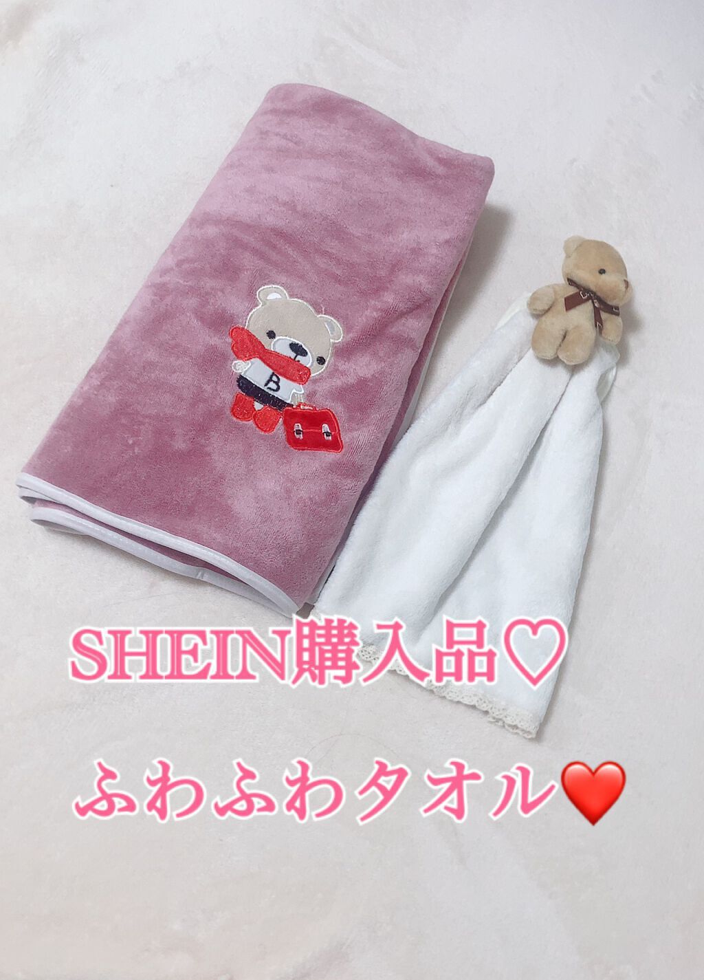 Karen@韓国コスメ&スキンケア多めです♡ on LIPS 「SHEINでタオル購入☀️💕ふわふわで気持ち良い😍💕👌肌触り◎..」(1枚目)