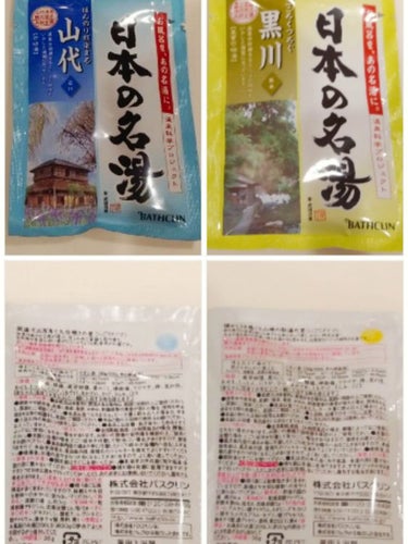 日本の名湯 至福の贅沢/バスクリン/入浴剤を使ったクチコミ（6枚目）