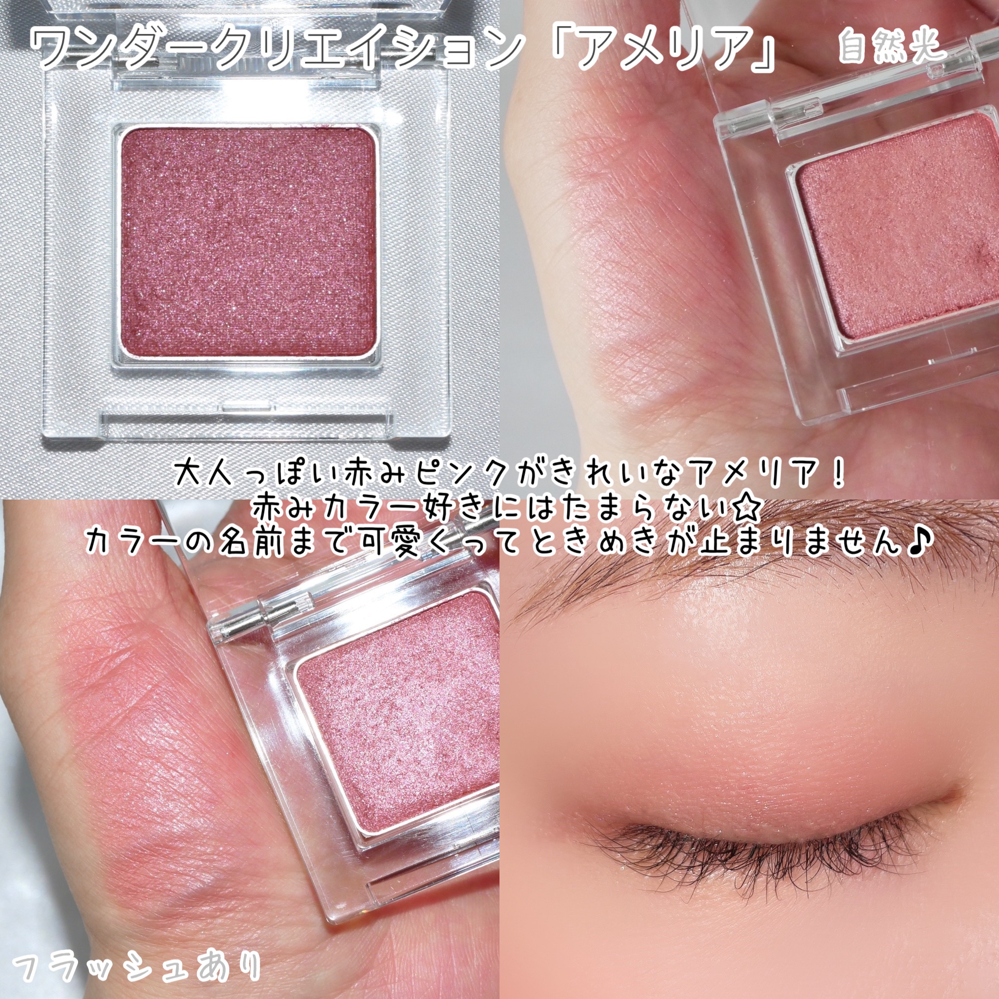 ワンダークリエイション /ブリリアージュ/単色アイシャドウを使ったクチコミ（3枚目）