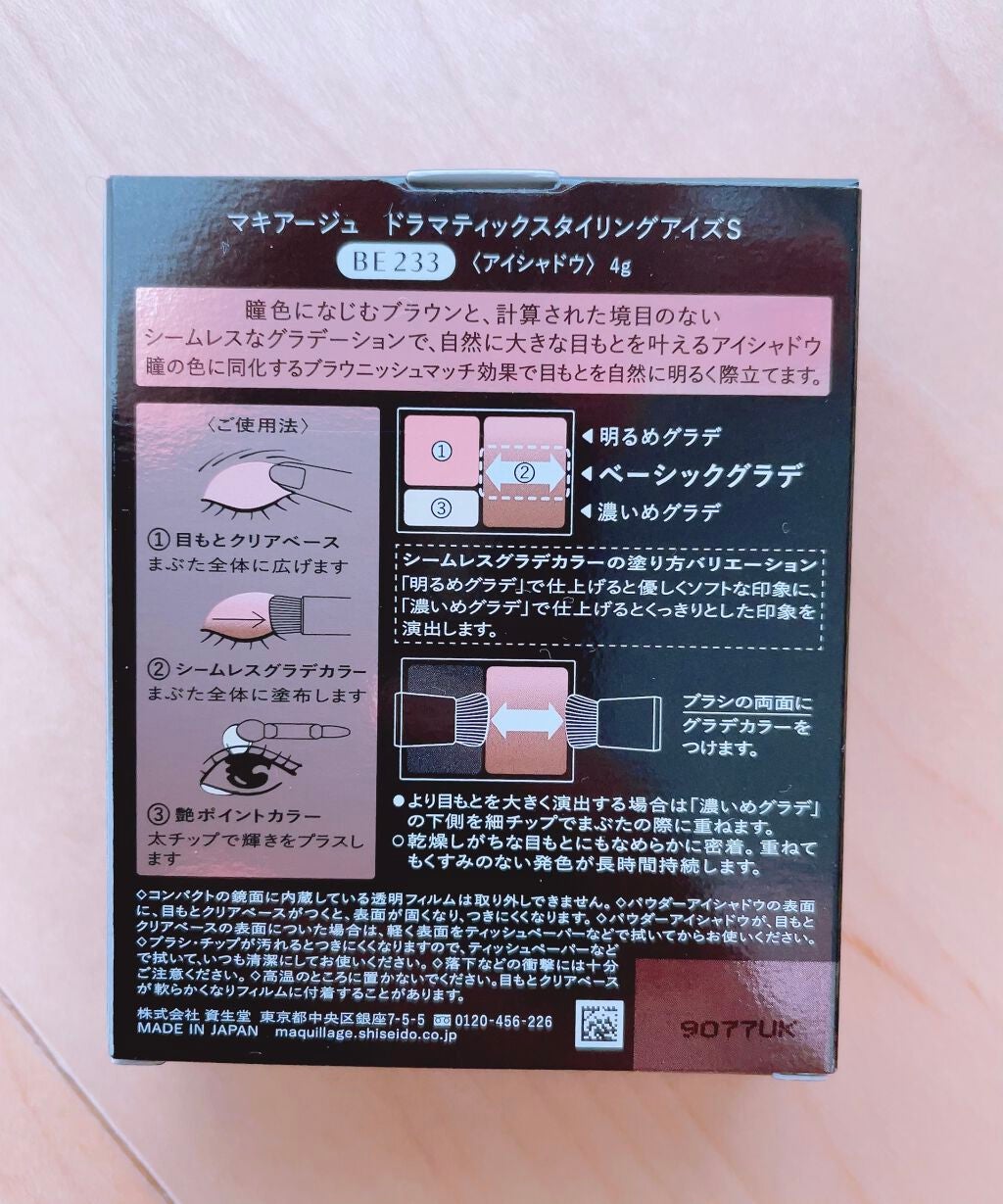 ドラマティックスタイリングアイズS/マキアージュ/アイシャドウパレットを使ったクチコミ(5枚目)