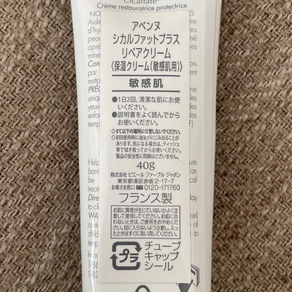 シカルファットプラス リペアクリーム/アベンヌ/フェイスクリームを使ったクチコミ(2枚目)