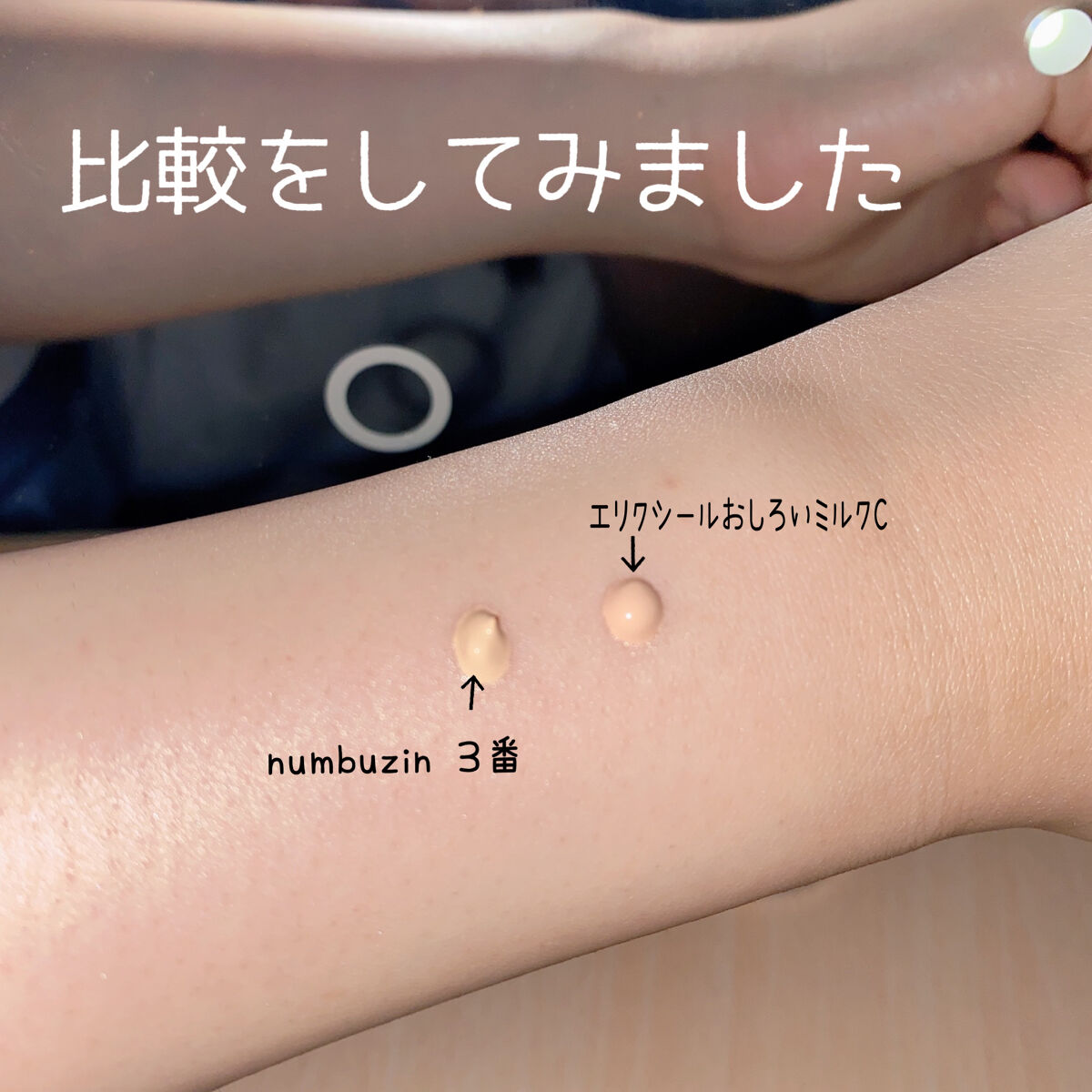 3番 ノーファンデ陶器肌トーンアップクリーム/numbuzin/化粧下地を使ったクチコミ（2枚目）