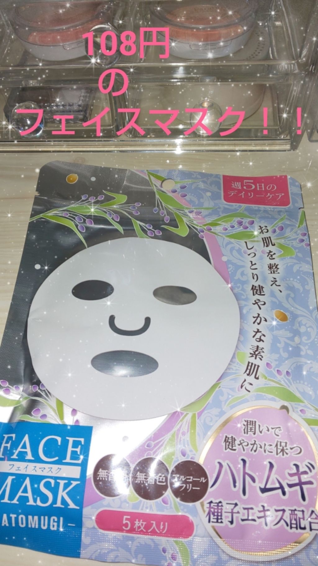 Dフェイスマスク ハトムギ/DAISO/シートマスク・パックを使ったクチコミ(1枚目)