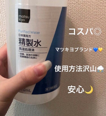 精製水（医薬品）/健栄製薬/その他を使ったクチコミ（2枚目）