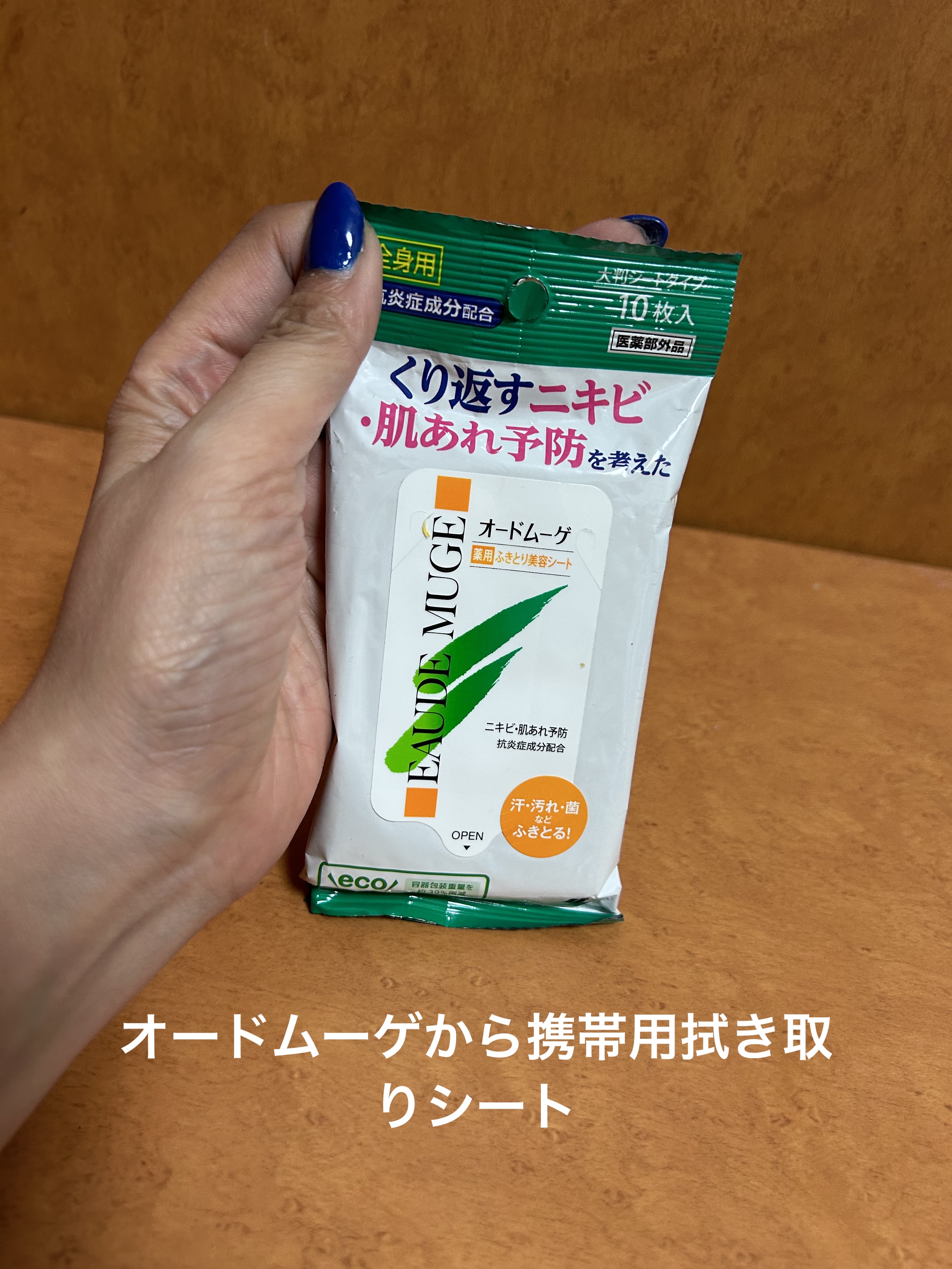 薬用ふきとり美容シート/オードムーゲ/拭き取り化粧水を使ったクチコミ（1枚目）