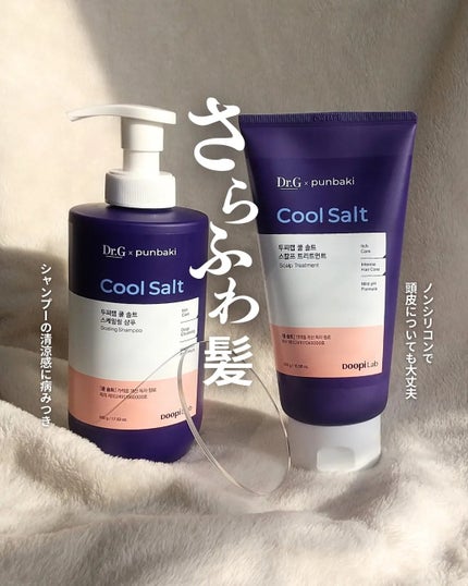 クールソルトスケーリングシャンプー/クールソルトスカルプトリートメント/Dr.G/市販シャンプーを使ったクチコミ(1枚目)