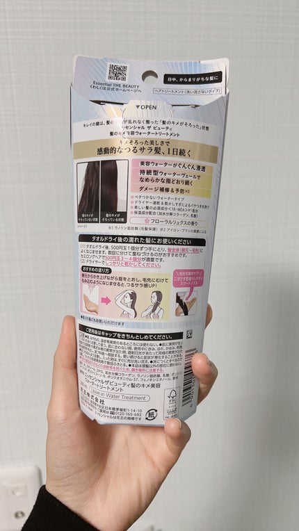 髪のキメ美容バリアトリートメント/エッセンシャル/洗い流すヘアトリートメントを使ったクチコミ(4枚目)