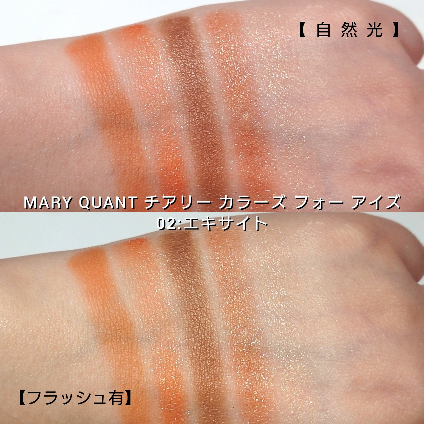 チアリー カラーズ フォー アイズ/MARY QUANT/アイシャドウパレットを使ったクチコミ(5枚目)