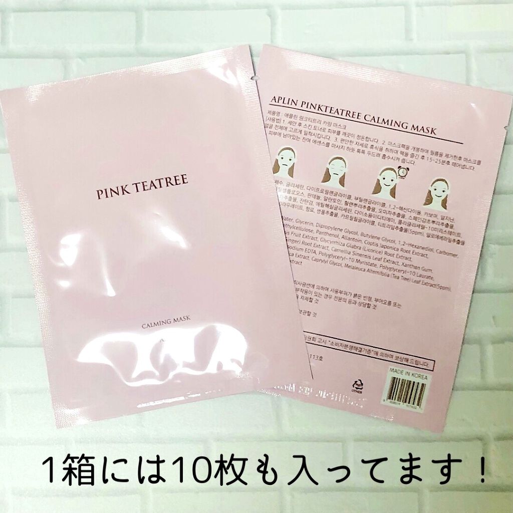 ピンクティーツリーマスクパック/APLIN/シートマスク・パックを使ったクチコミ（3枚目）
