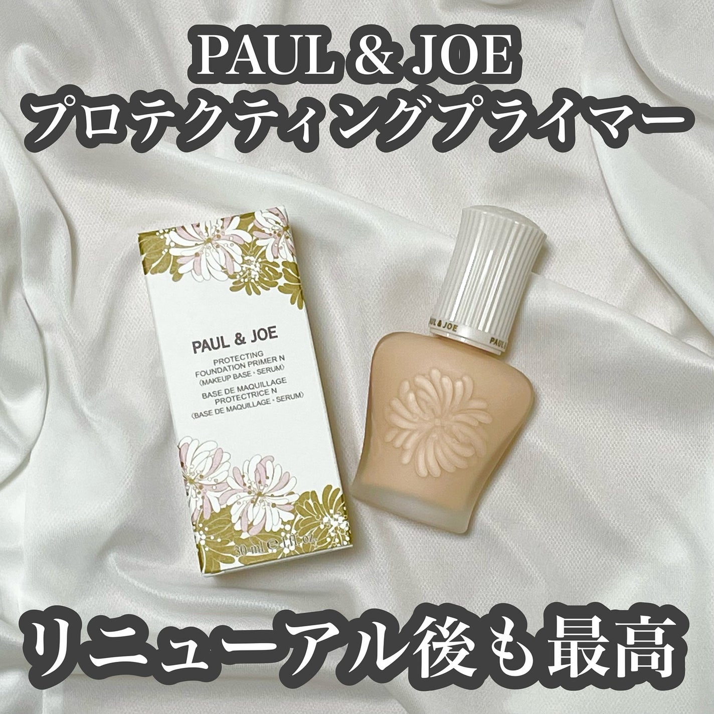 プロテクティング プライマー/PAUL & JOE BEAUTE/化粧下地を使ったクチコミ(1枚目)
