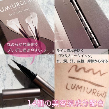 スキルレスライナー/LUMIURGLAS/リキッドアイライナーを使ったクチコミ（2枚目）