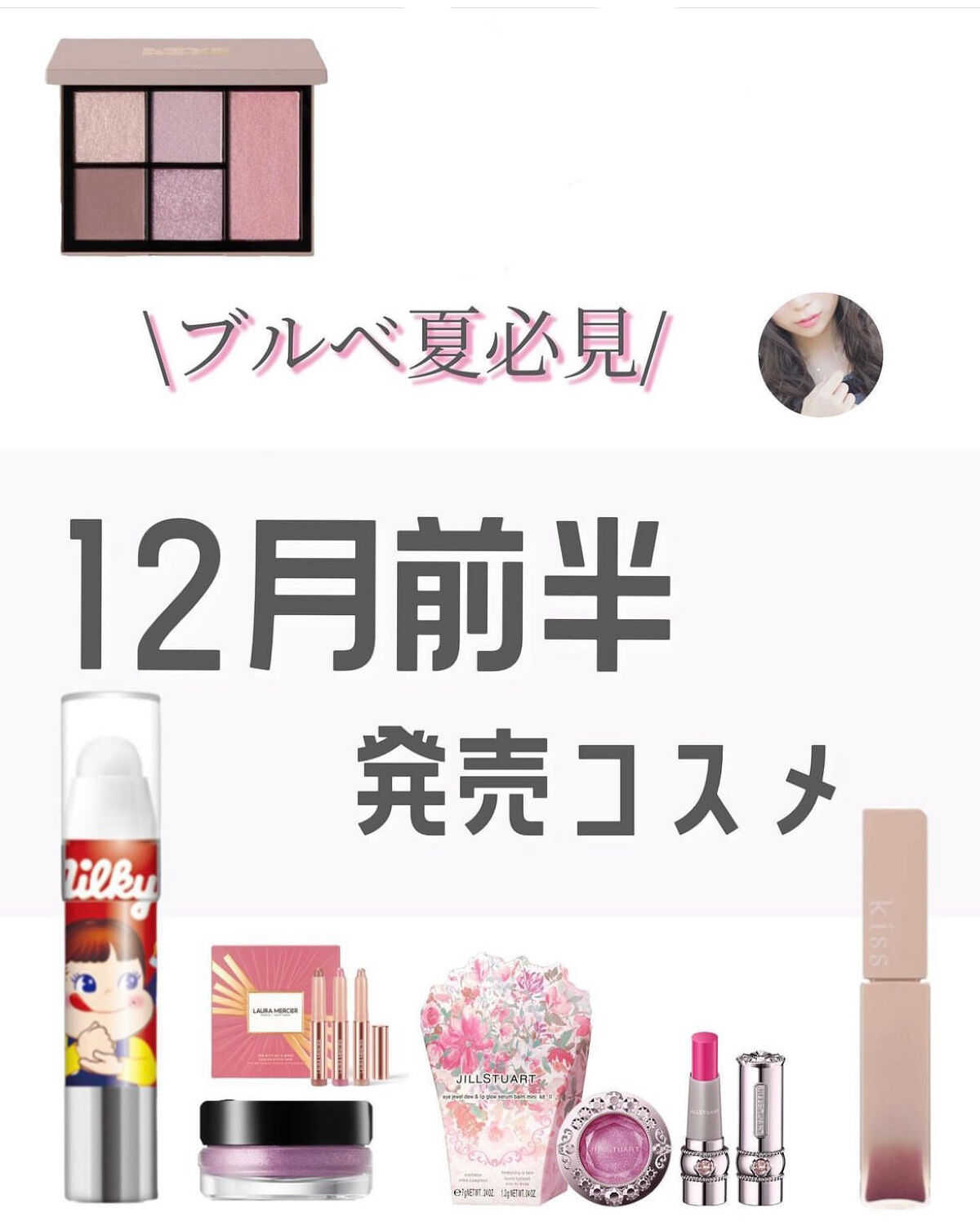 アイジュエルデュー&リップグロウ セラムバーム ミニ キット Ⅱ/JILL STUART/メイクアップキットを使ったクチコミ（1枚目）