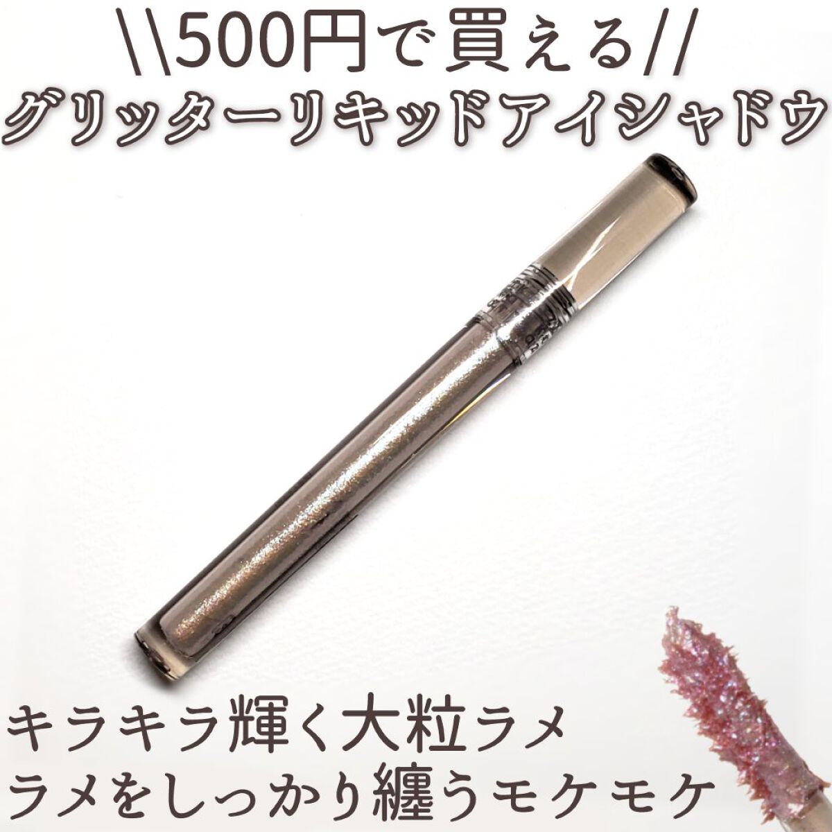 グリッターリキッドアイシャドウ G01 さくらスパークル/aZTK/リキッドアイシャドウを使ったクチコミ（1枚目）