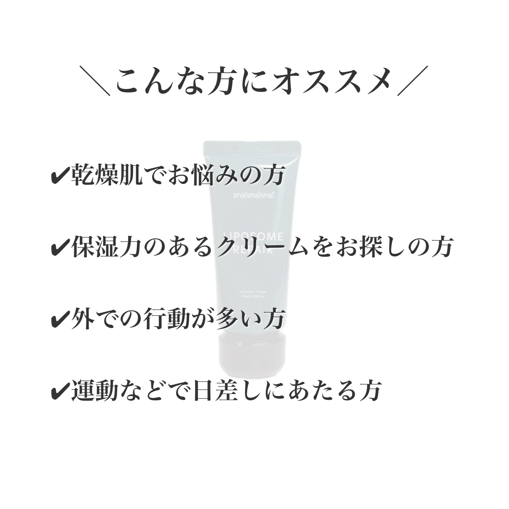 リポソーム リペア インテンシブ クリーム/shaishaishai/フェイスクリームを使ったクチコミ（2枚目）