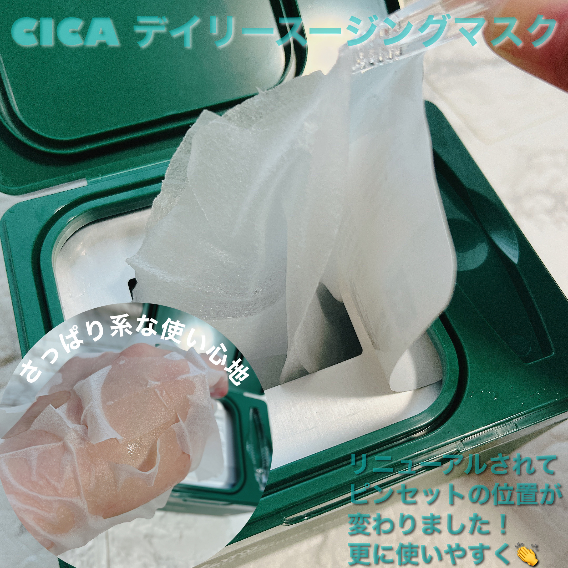 CICA デイリースージングマスク/VT/シートマスク・パックを使ったクチコミ（2枚目）