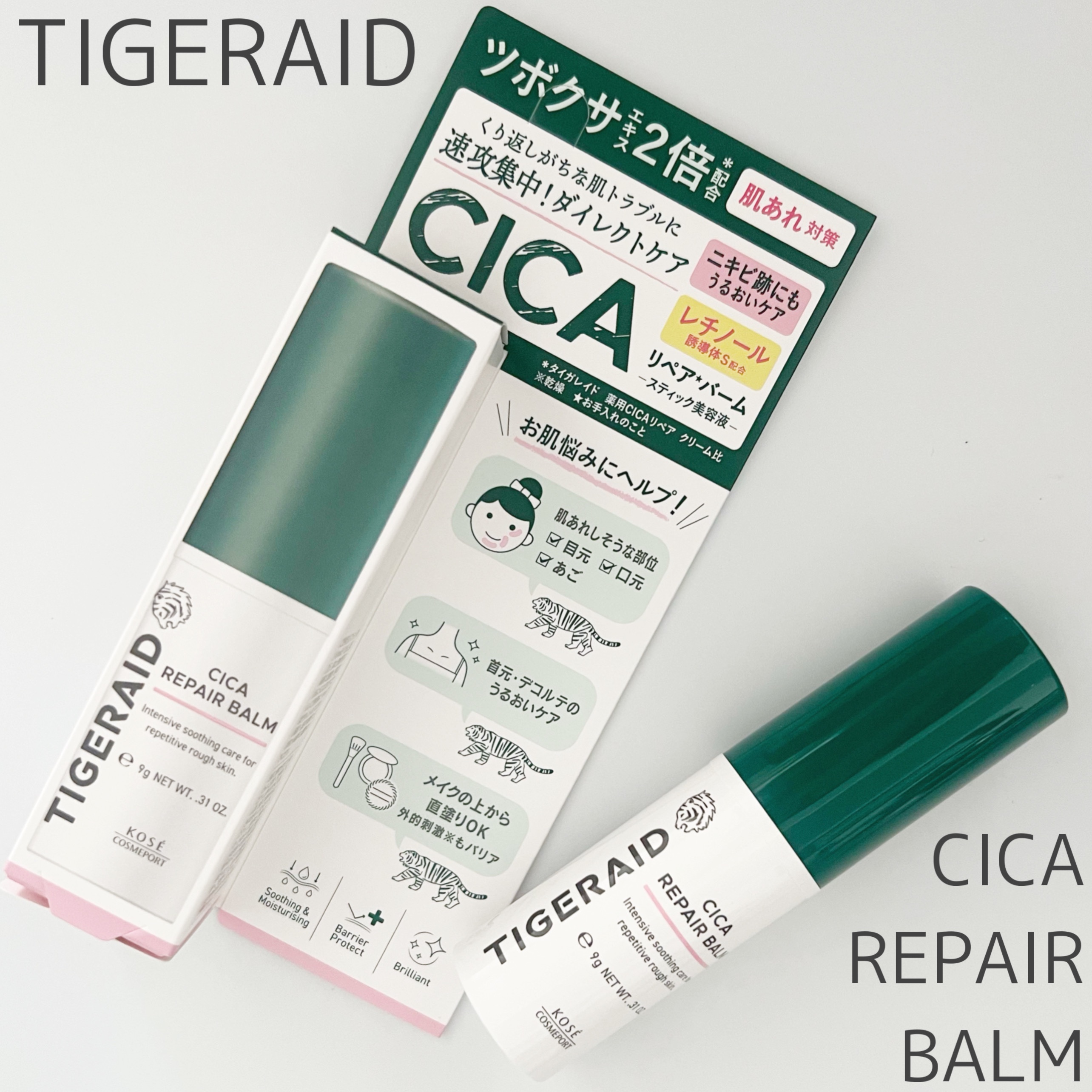 CICAリペア スティックバーム/タイガレイド/美容液を使ったクチコミ（1枚目）