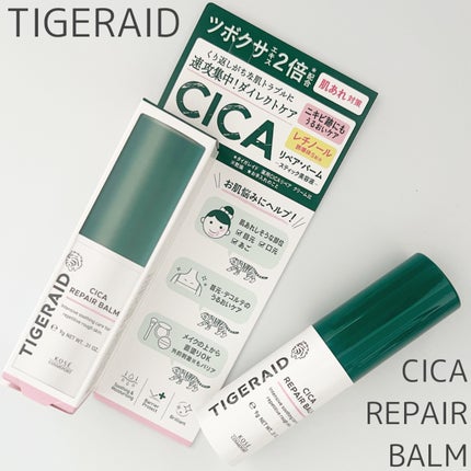 CICAリペア スティックバーム/タイガレイド/美容液を使ったクチコミ(1枚目)