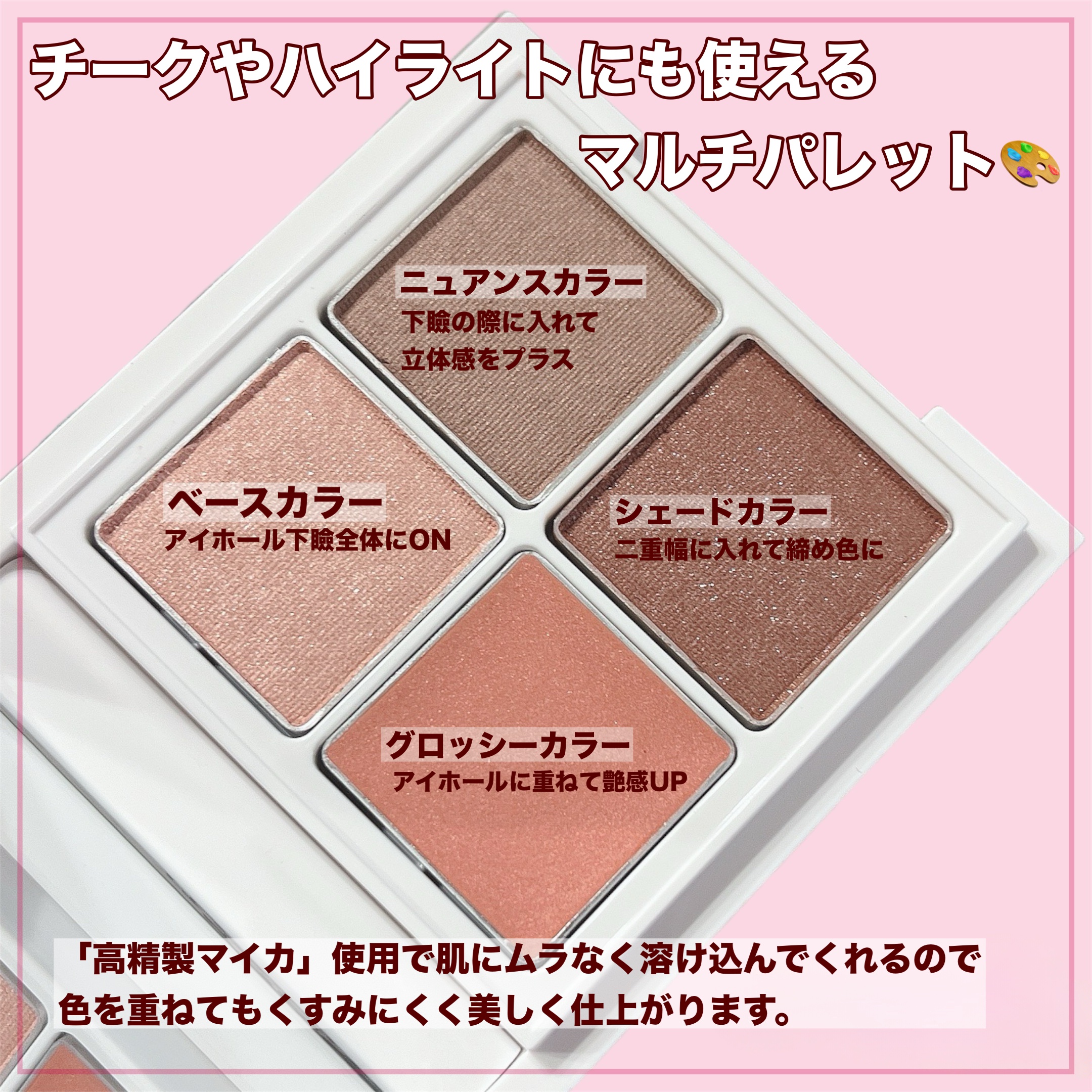 ミネラルマルチアイパレット/SUIKO HATSUCURE/マルチパレットを使ったクチコミ（3枚目）