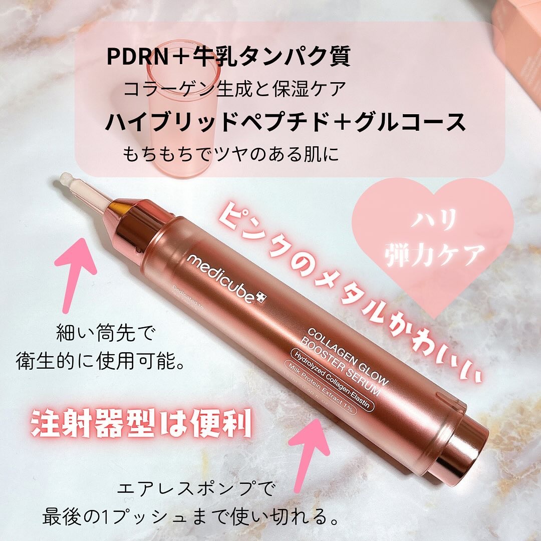 コラーゲングローブースターセラム/MEDICUBE/美容液を使ったクチコミ（2枚目）