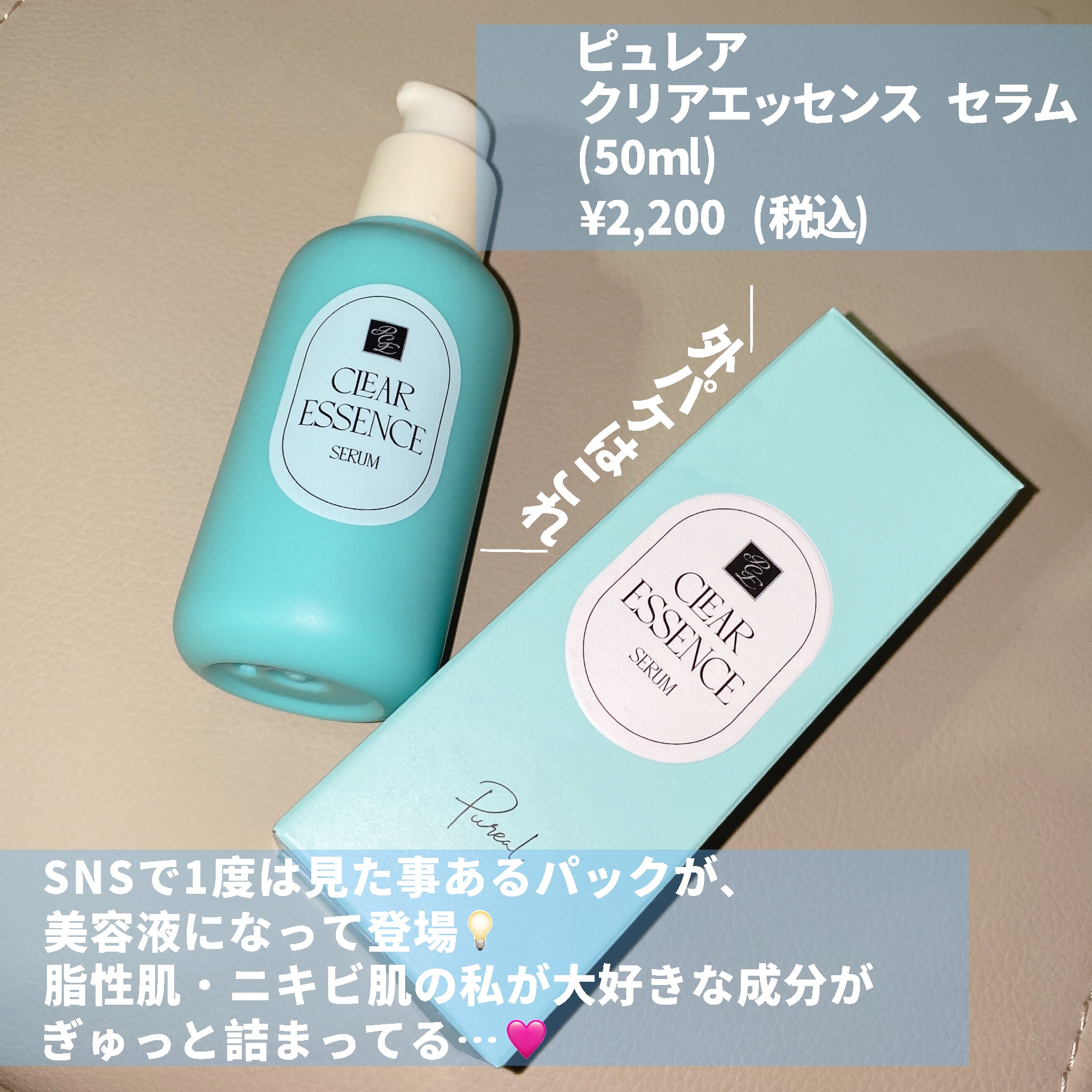 クリアエッセンス セラム/ピュレア/美容液を使ったクチコミ（2枚目）