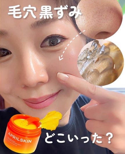 カロテンIPMP(TM) とろけるクレンジングバーム /APRILSKIN/クレンジングバームを使ったクチコミ(1枚目)