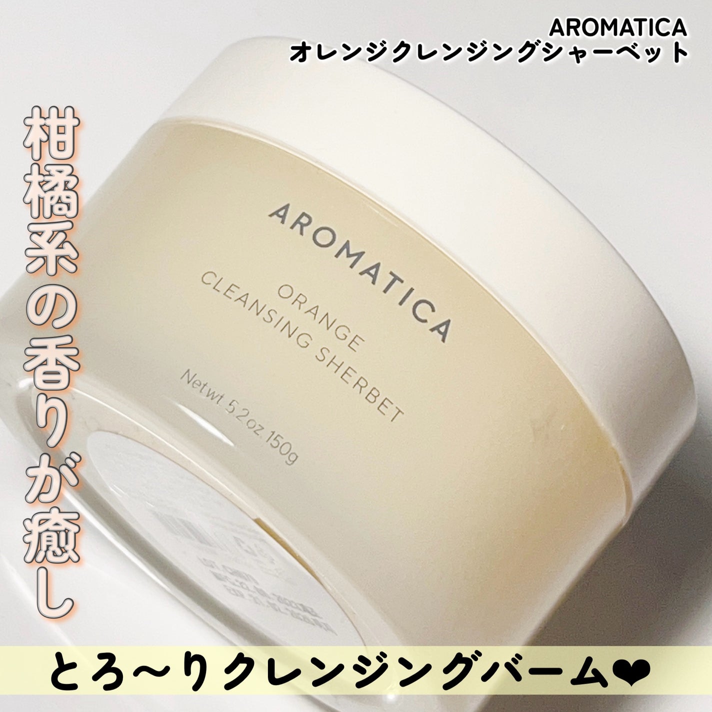 オレンジクレンジングシャーベット/AROMATICA/クレンジングバームを使ったクチコミ(2枚目)