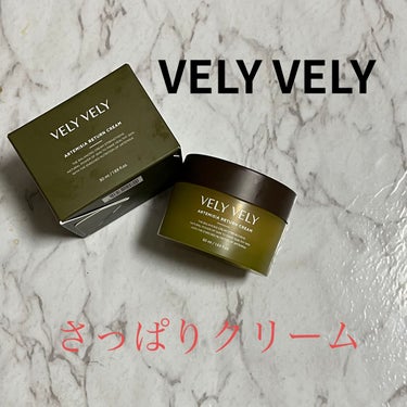 VELY VELY ヨモギリターンクリームのクチコミ「VELY VELY　ヨモギリターンクリーム

夏にオススメ🥺✨



【商品の特徴】ヨモギエキ.....」（1枚目）