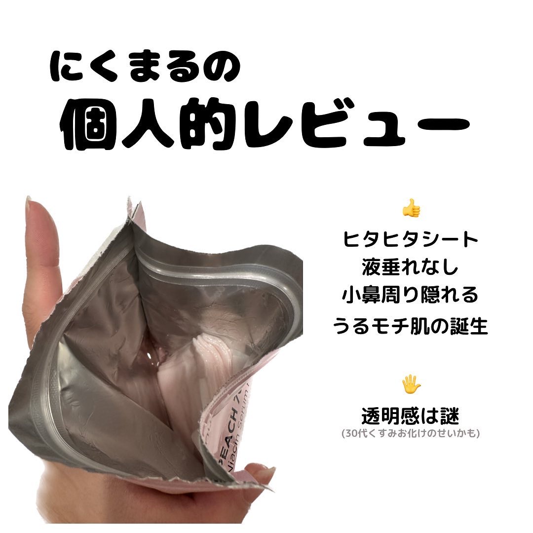 桃70％ナイアシンシートマスク/Anua/シートマスク・パックを使ったクチコミ（3枚目）