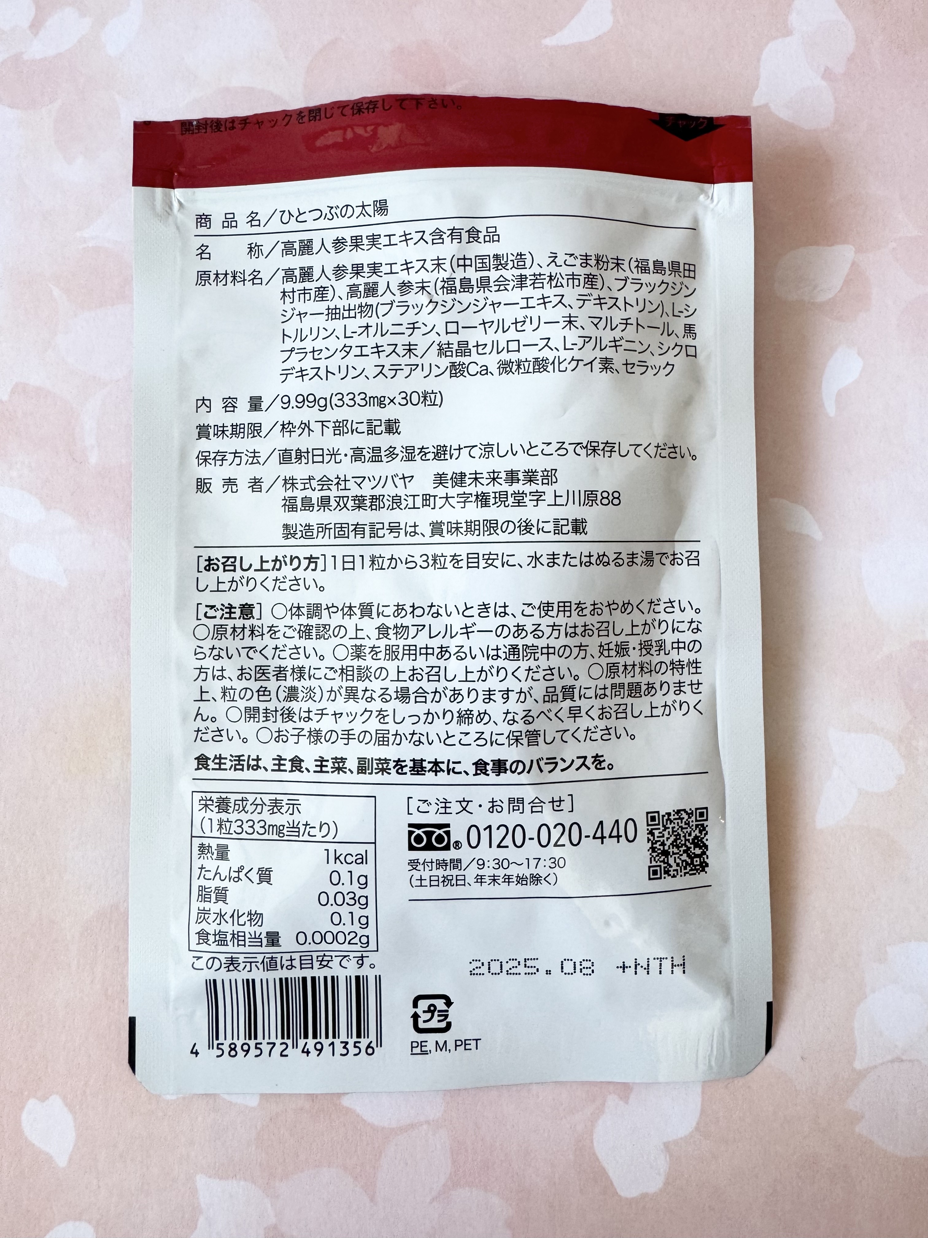 ひとつぶの太陽/美健未来/健康サプリメントを使ったクチコミ（3枚目）