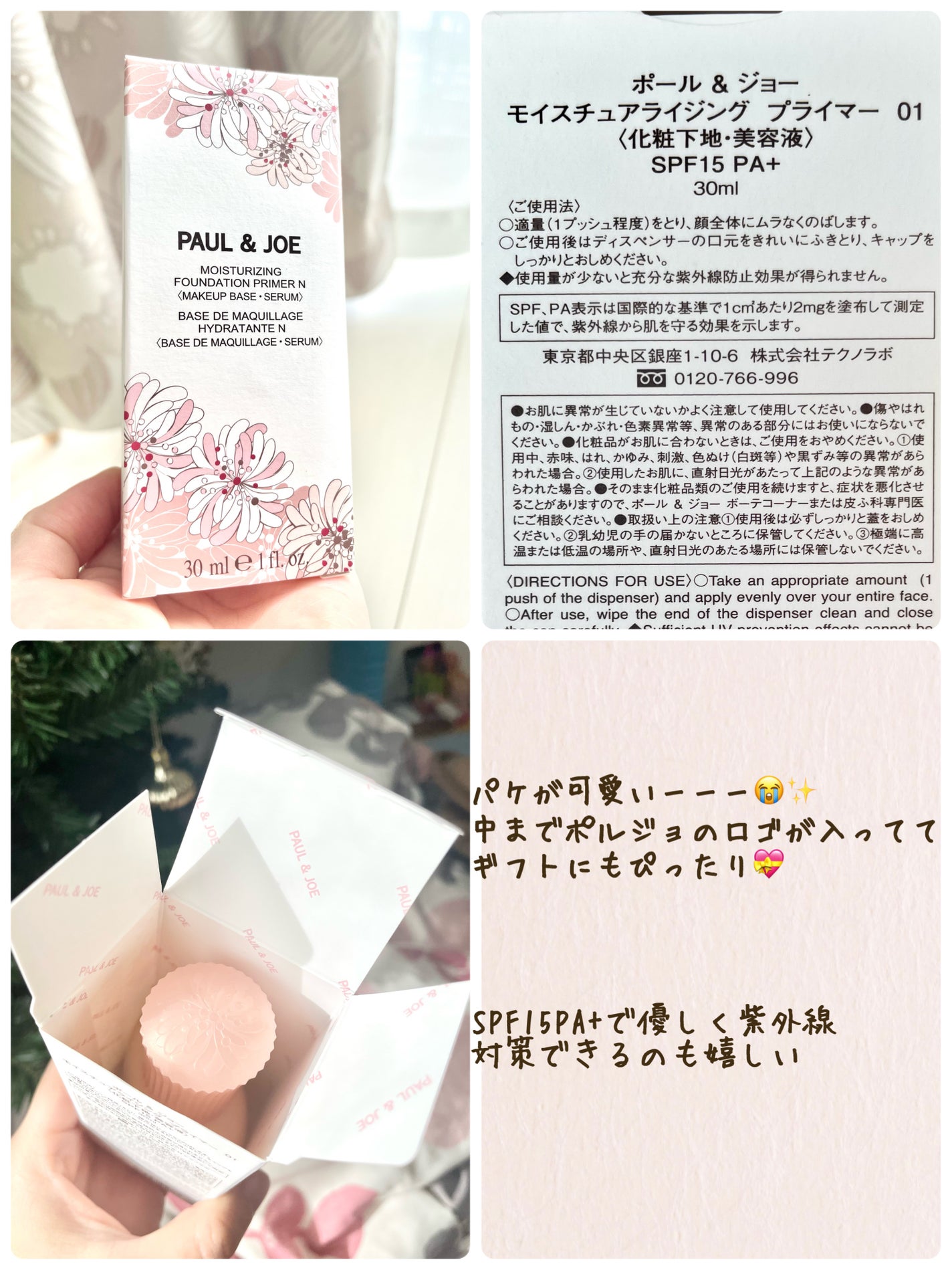 モイスチュアライジング プライマー/PAUL & JOE BEAUTE/化粧下地を使ったクチコミ(3枚目)