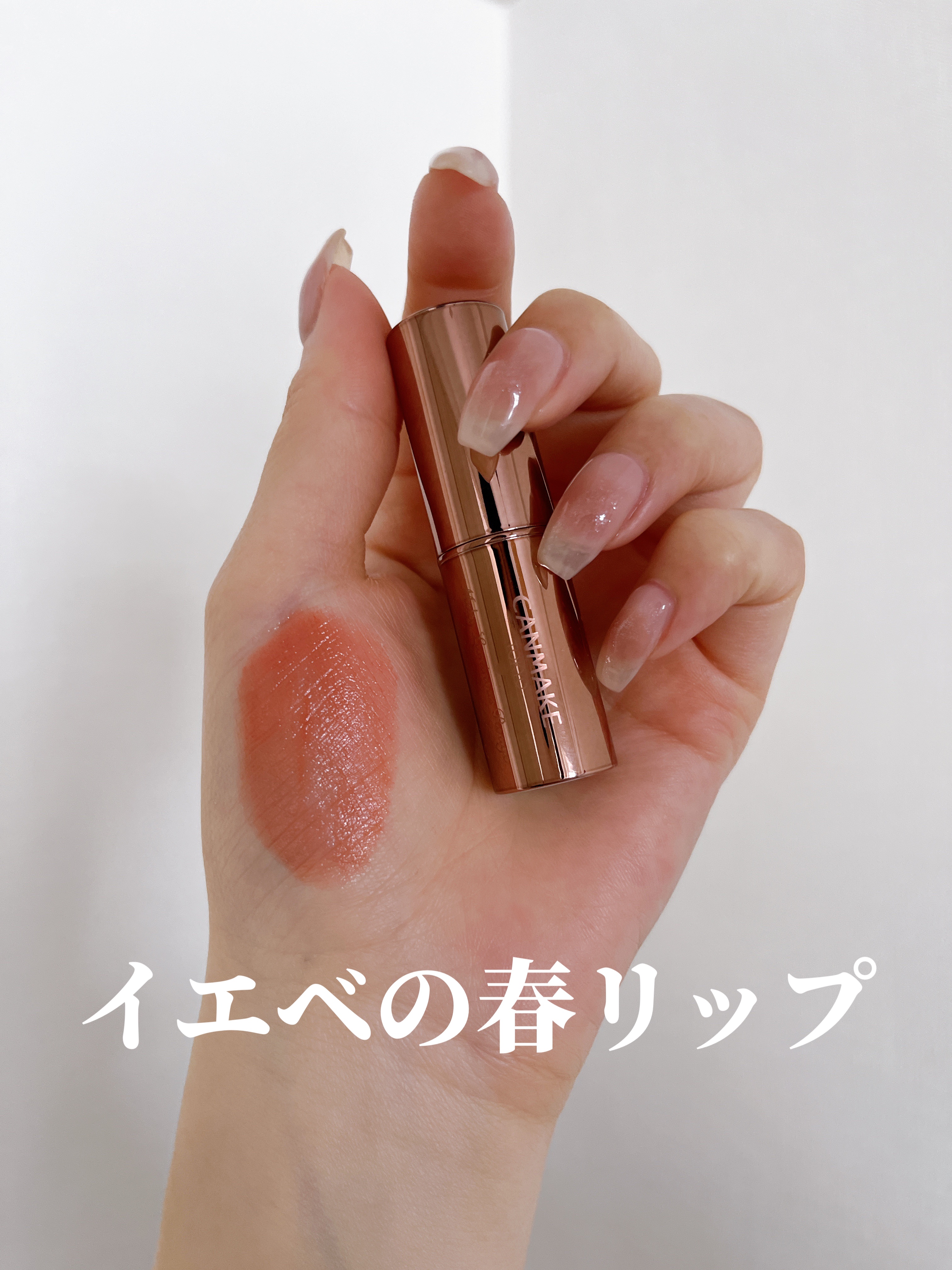 メルティールミナスルージュ（ティントタイプ）/キャンメイク/リップティントを使ったクチコミ（1枚目）