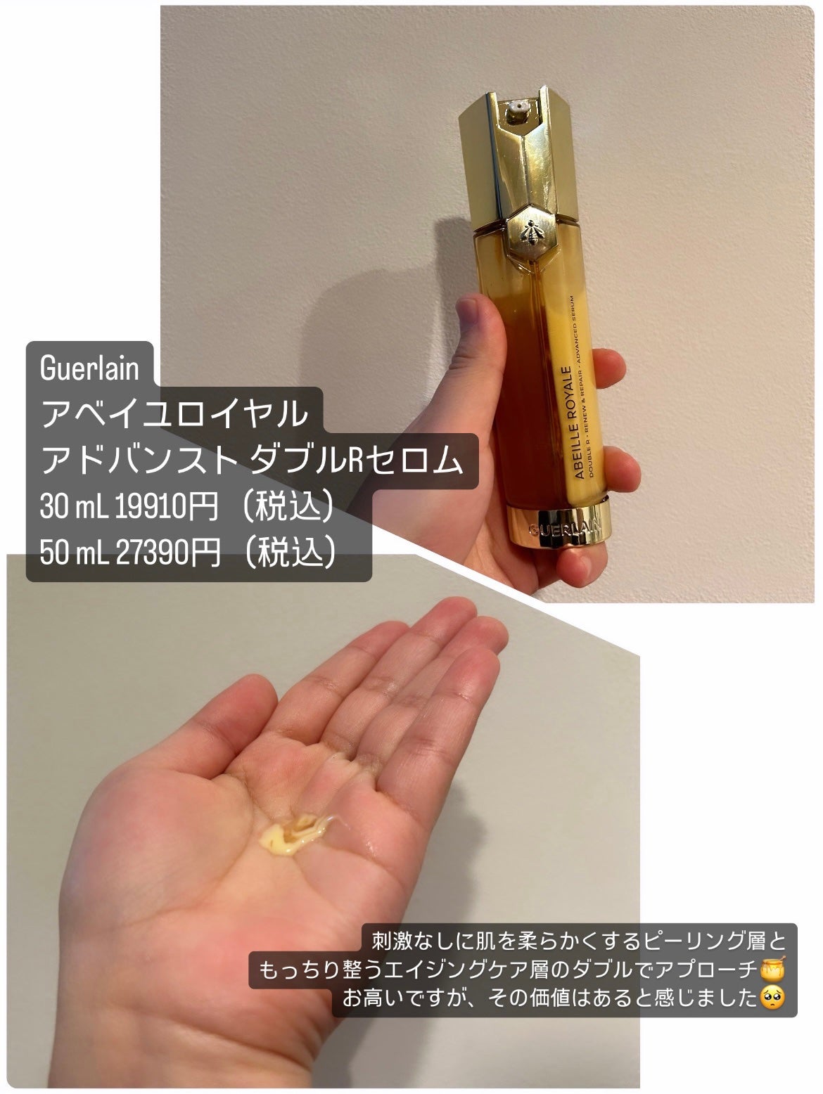 アベイユ ロイヤル アドバンスト ダブルR セロム/GUERLAIN/美容液を使ったクチコミ(2枚目)