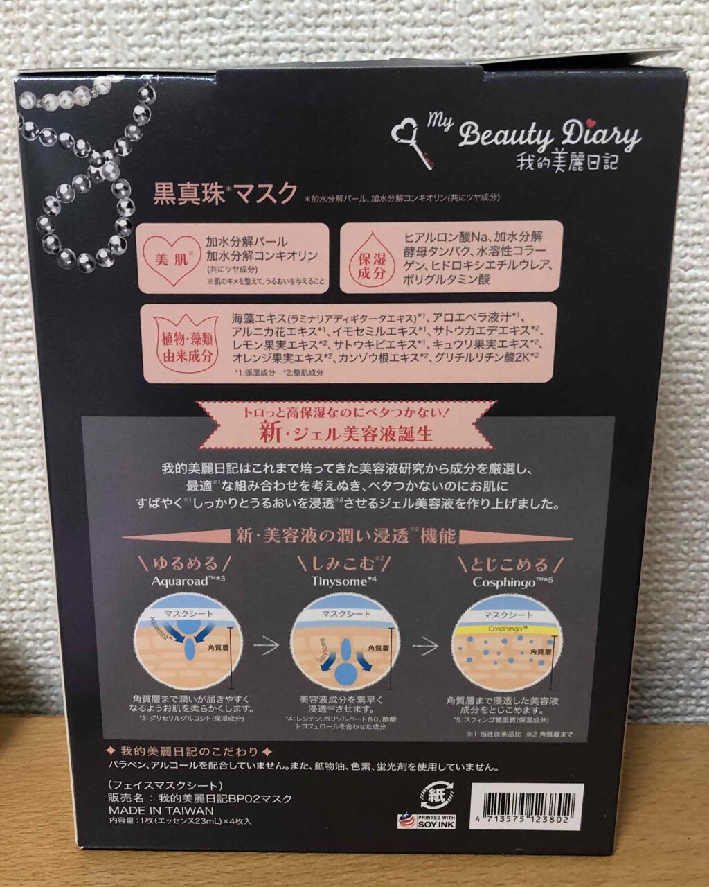 黒真珠マスク/我的美麗日記/シートマスク・パックを使ったクチコミ(2枚目)