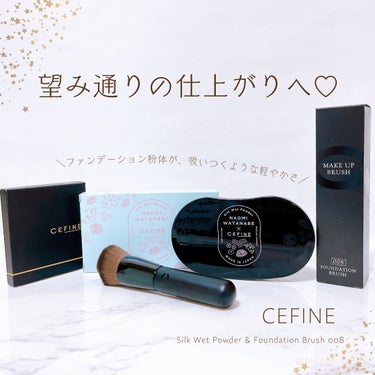 セフィーヌ メイクアップブラシ（Ｎｏ．００８）のクチコミ「CEFINE
☌シルクウェットパウダー
☌メイクアップブラシ No.008
ꔫ･–･ꔫ･–･ꔫ.....」（1枚目）