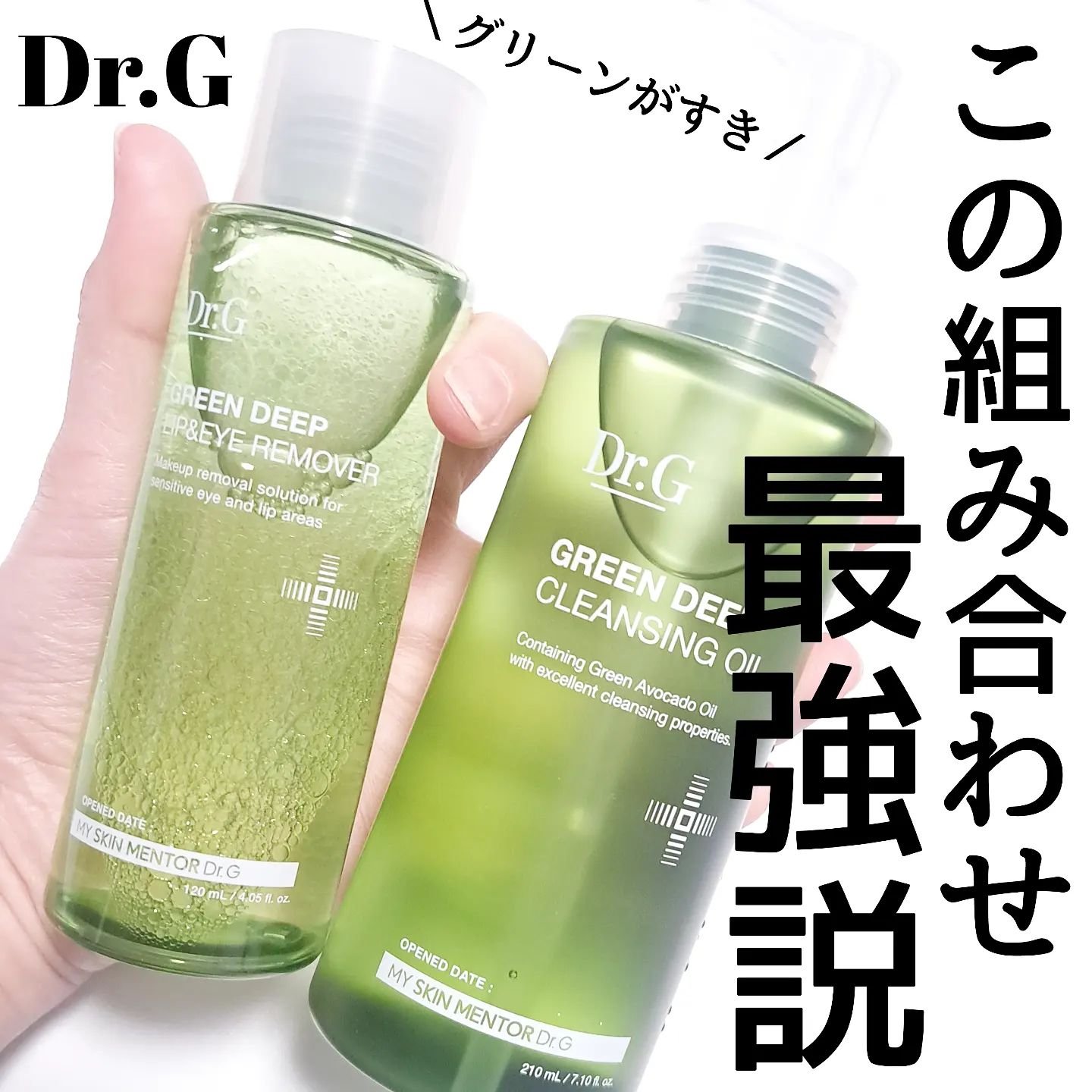 グリーンディープリップ＆アイリムーバー/Dr.G/ポイントメイクリムーバーを使ったクチコミ（1枚目）