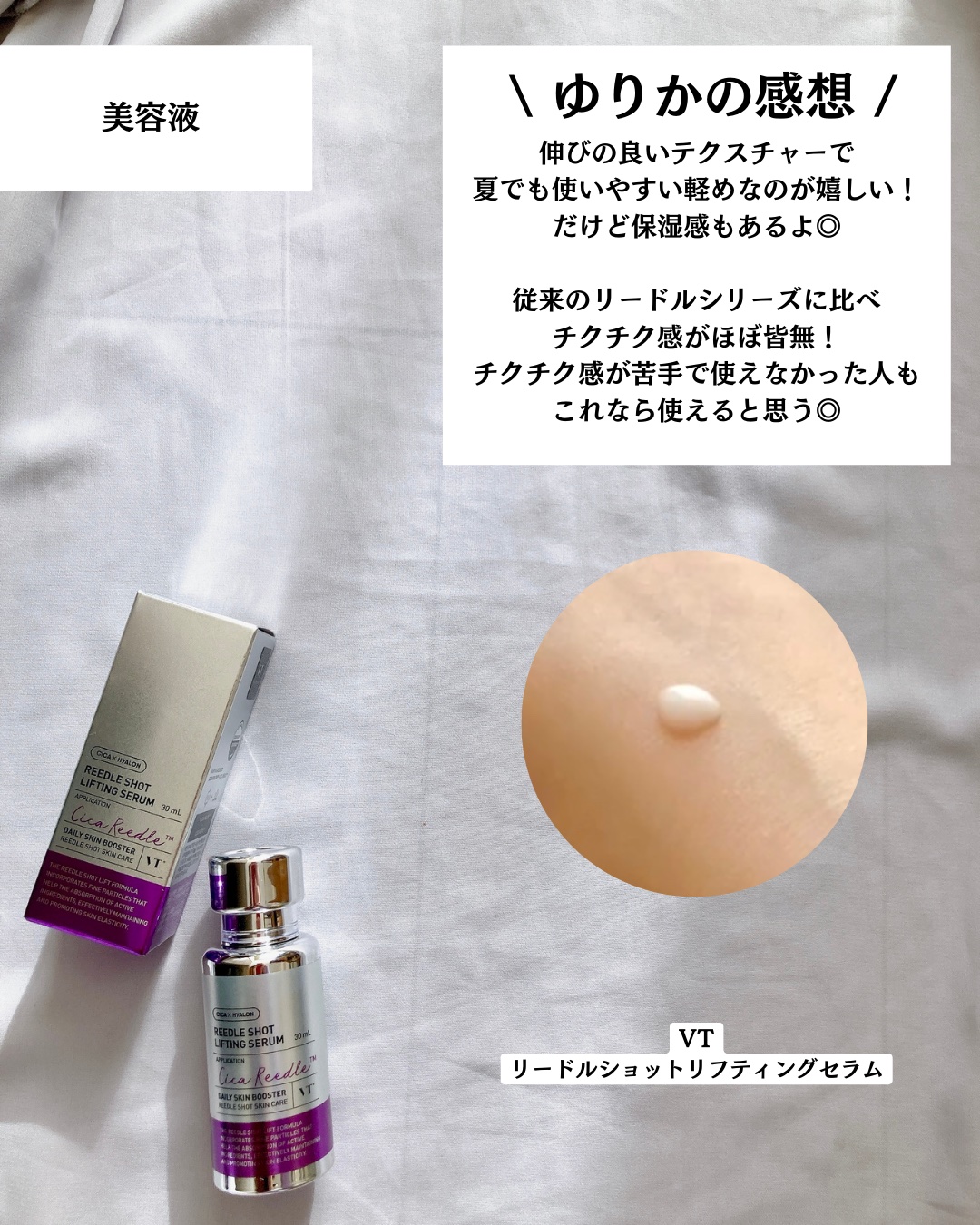 リードルショット リフティングセラム/VT/美容液を使ったクチコミ（3枚目）
