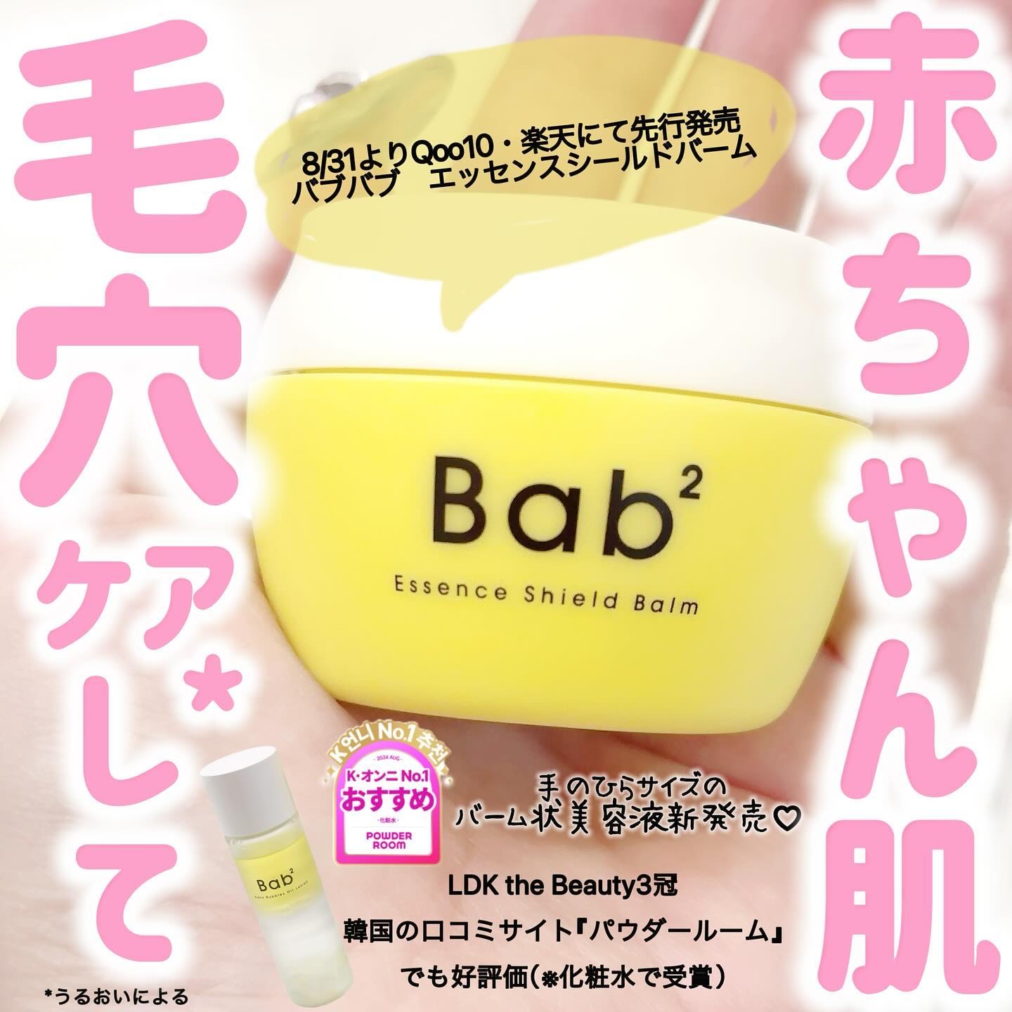 バブバブ エッセンスシールドバーム/Bab2/フェイスバームを使ったクチコミ（1枚目）