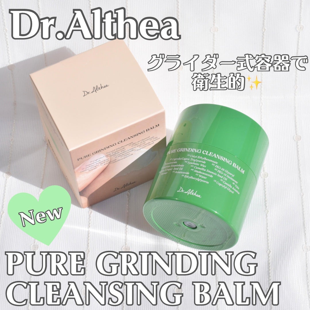 ピュアグラインディングクレンジングバーム/Dr.Althea/クレンジングバームを使ったクチコミ(1枚目)