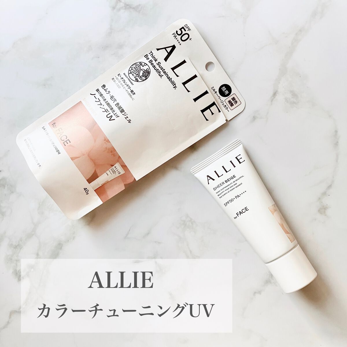 アリィー クロノビューティ カラーチューニングUV/アリィー/日焼け止めクリームを使ったクチコミ(1枚目)