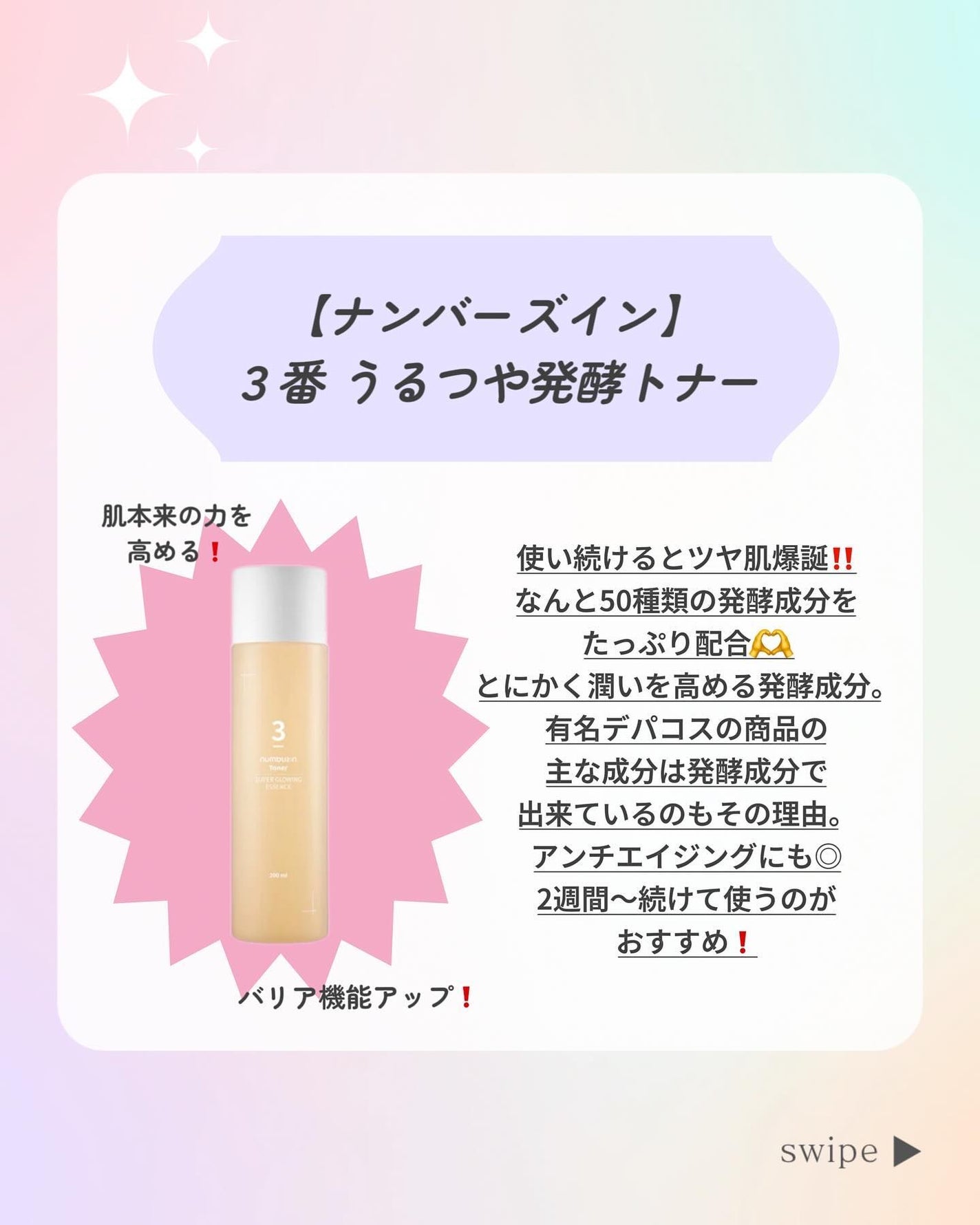 3番 うるツヤ発酵トナー/numbuzin/化粧水を使ったクチコミ(5枚目)