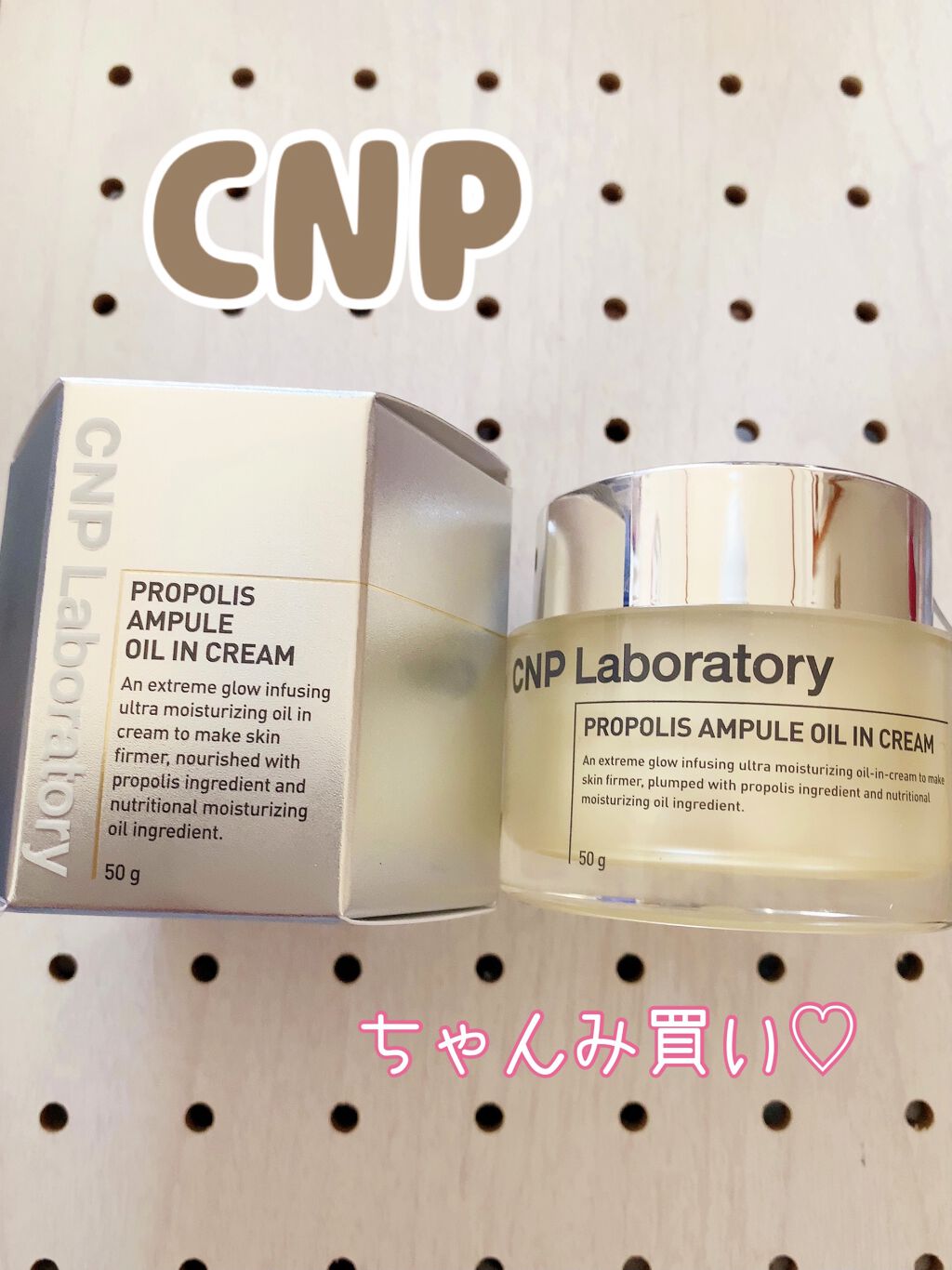 プロポリスアンプル オイルインクリーム/CNP Laboratory/フェイスクリームを使ったクチコミ（1枚目）