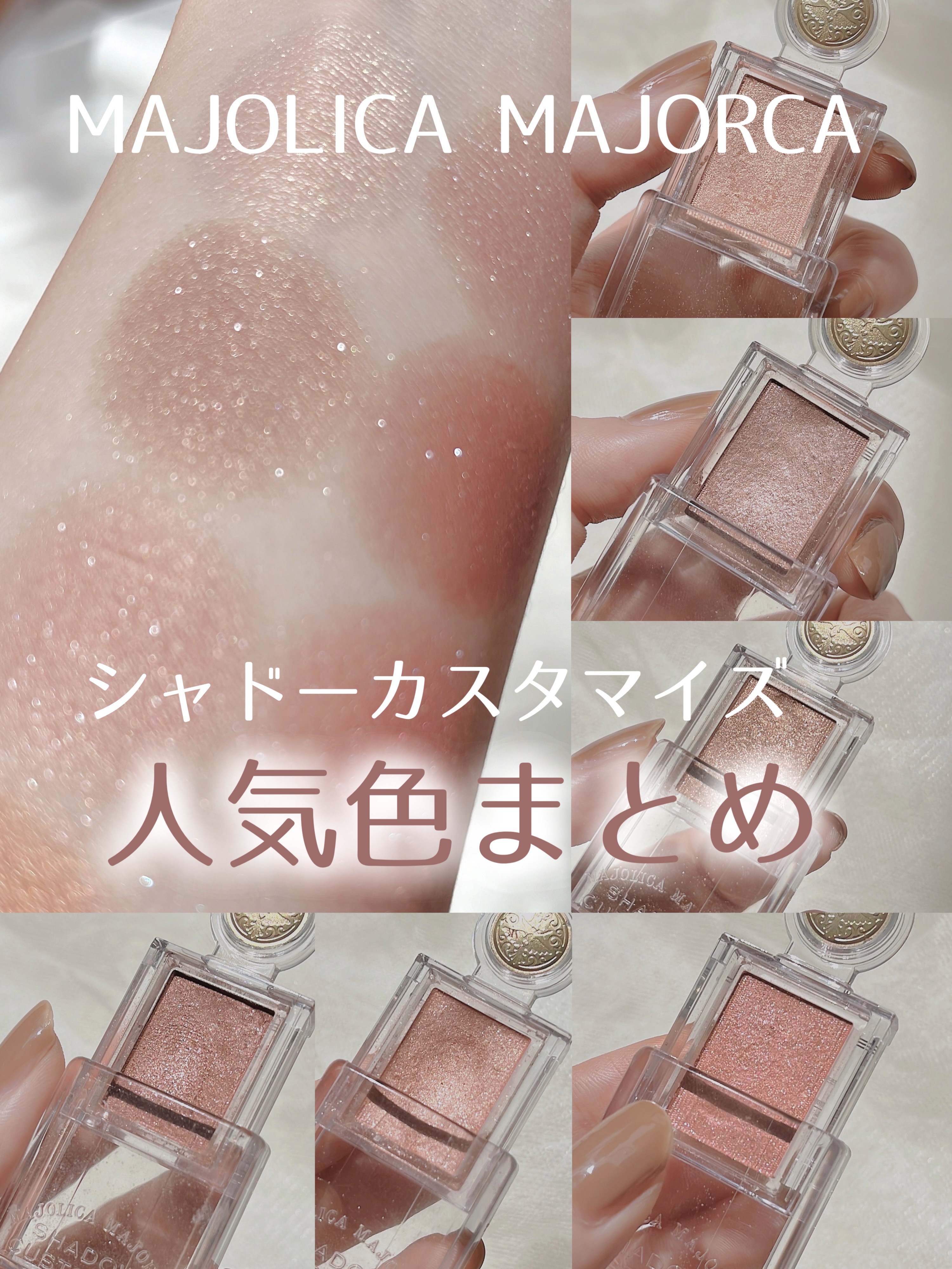 シャドーカスタマイズ/MAJOLICA MAJORCA/単色アイシャドウを使ったクチコミ（1枚目）