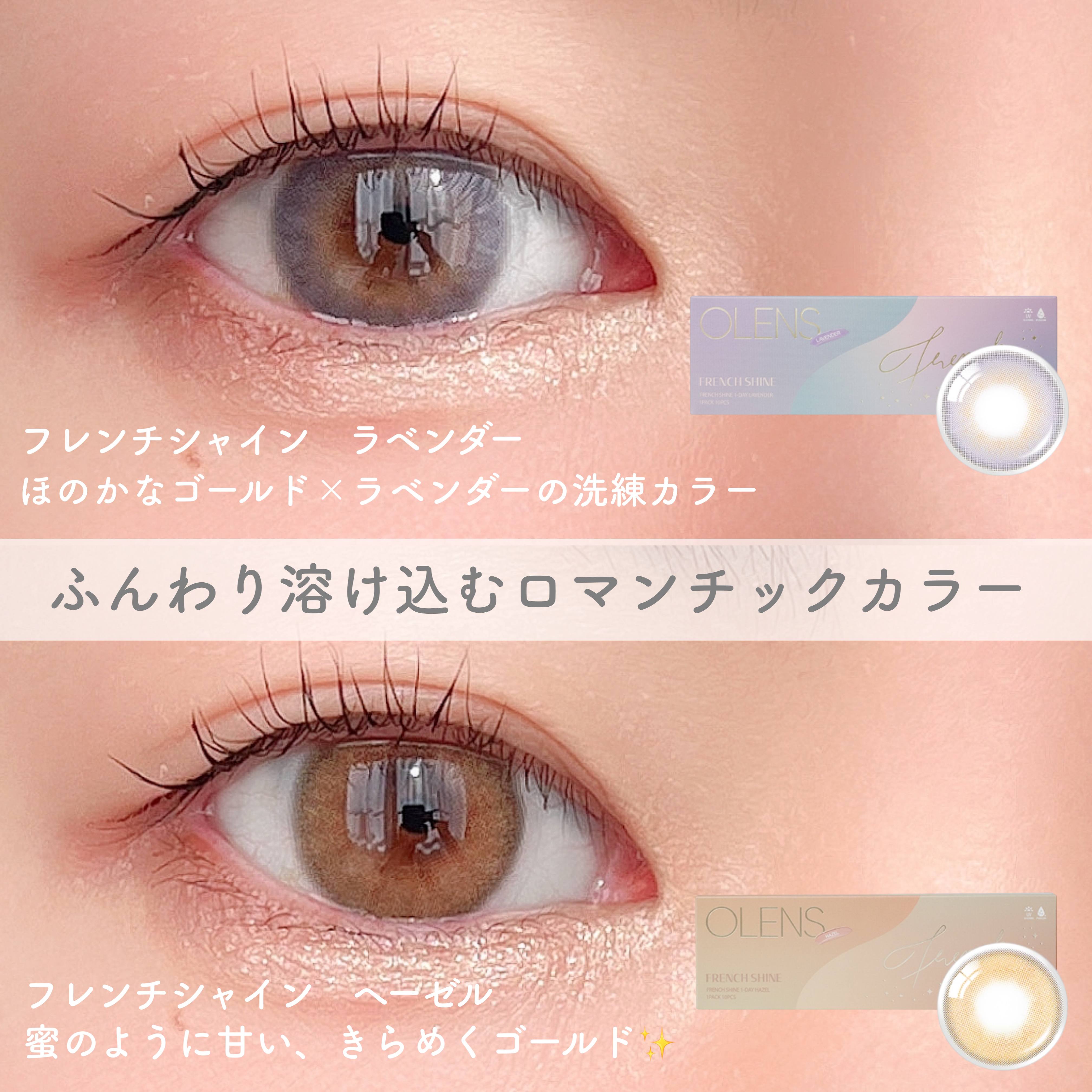 FrenchShine1day/OLENS/ワンデー（１DAY）カラコンを使ったクチコミ（2枚目）