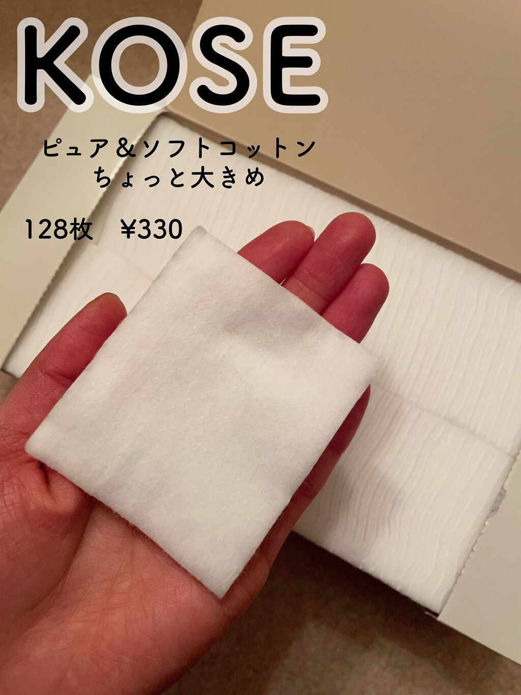 ピュア＆ソフトコットン/コーセー/コットンを使ったクチコミ（2枚目）