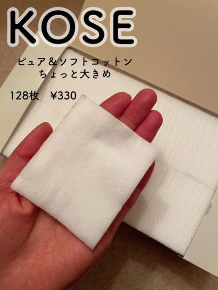 ピュア&ソフトコットン/コーセー/コットンを使ったクチコミ(2枚目)